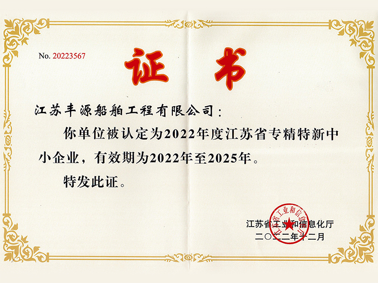 Specialized, refined, and innovative small and medium-sized enterprise certificate