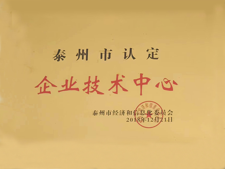 Taizhou Certified Enterprise Technology Center