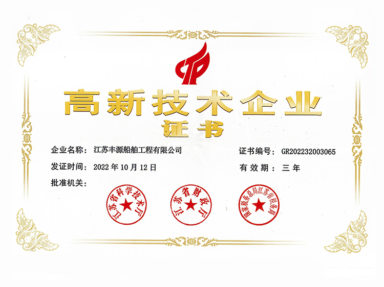 High tech enterprise certificate